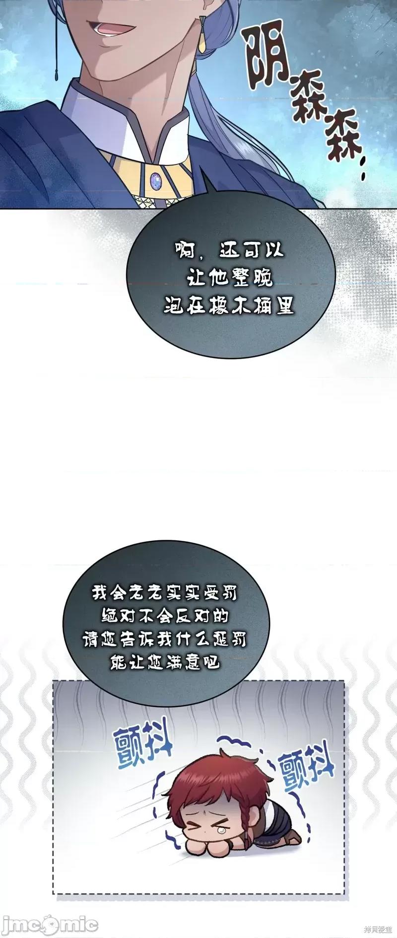 你即谎言 你即谎言第21话 第3页