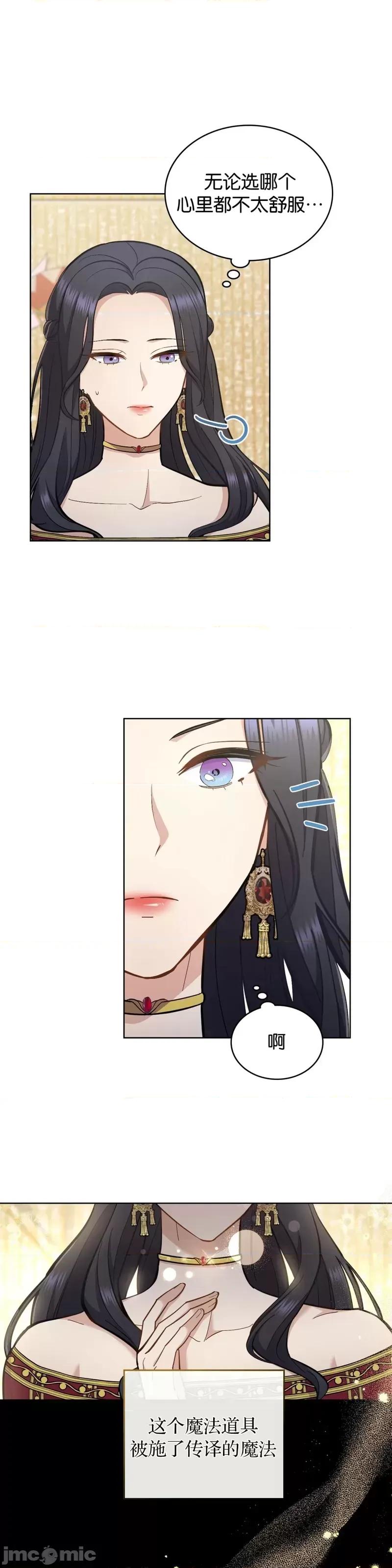 你即谎言 你即谎言第21话 第4页