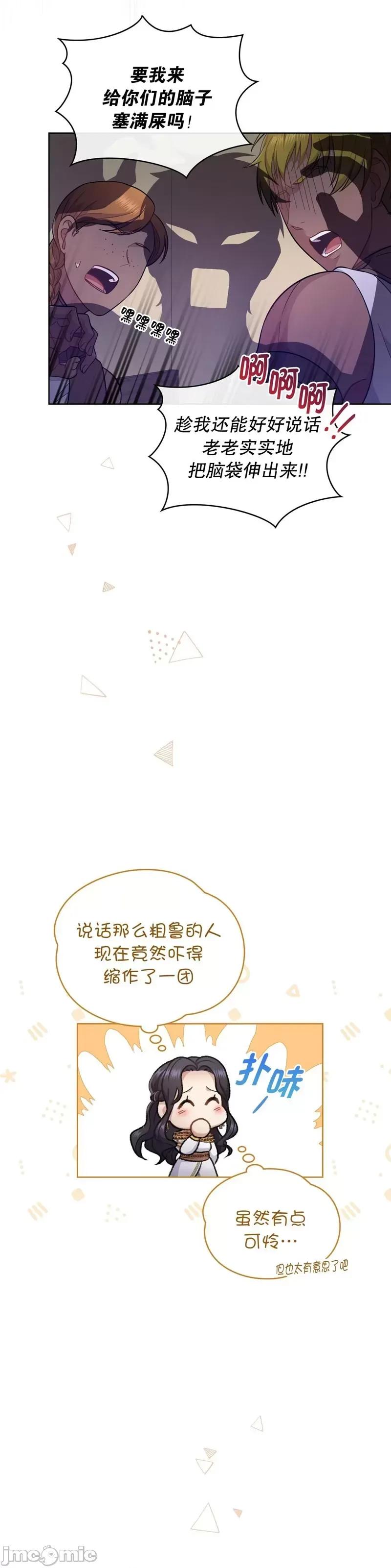 你即谎言 你即谎言第21话 第11页