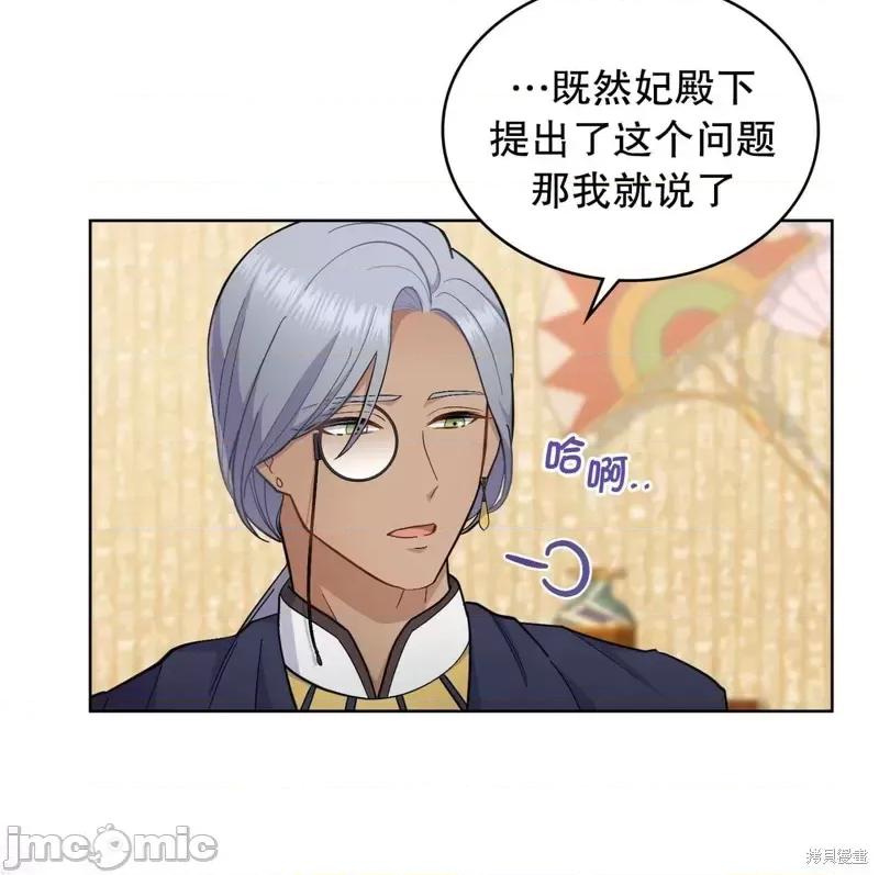 你即谎言 你即谎言第21话 第14页