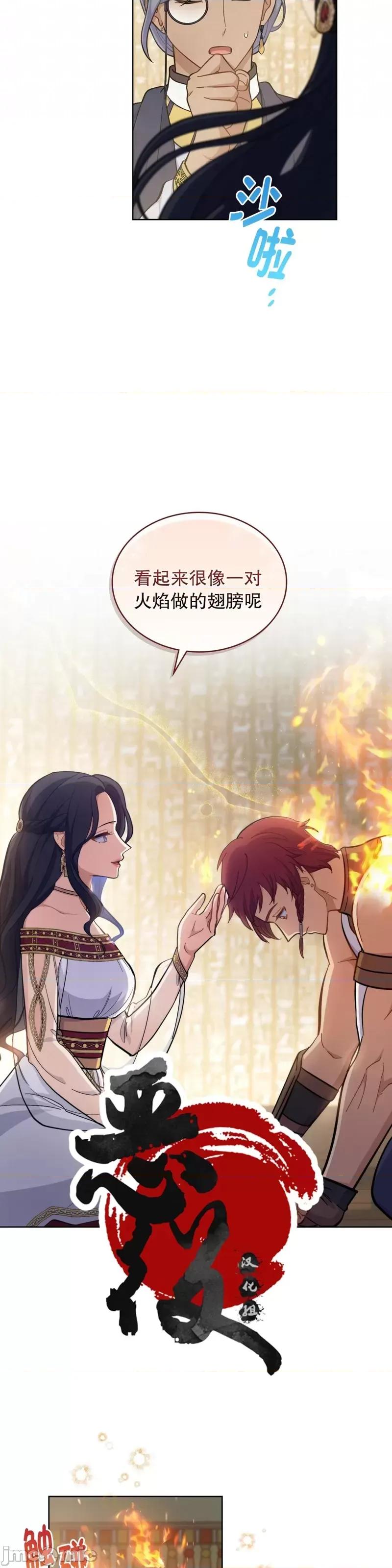 你即谎言 你即谎言第21话 第16页