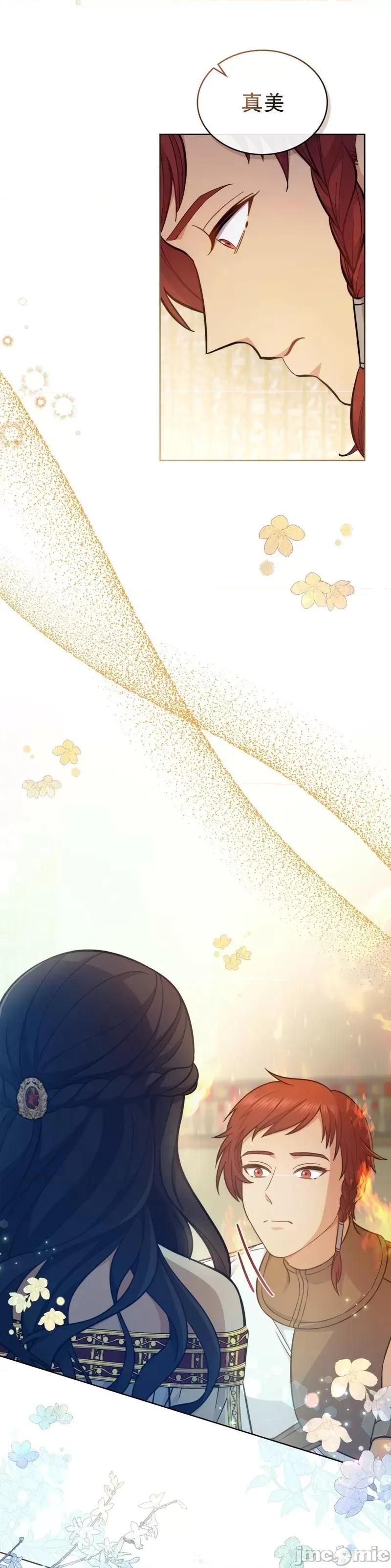 你即谎言 你即谎言第21话 第18页