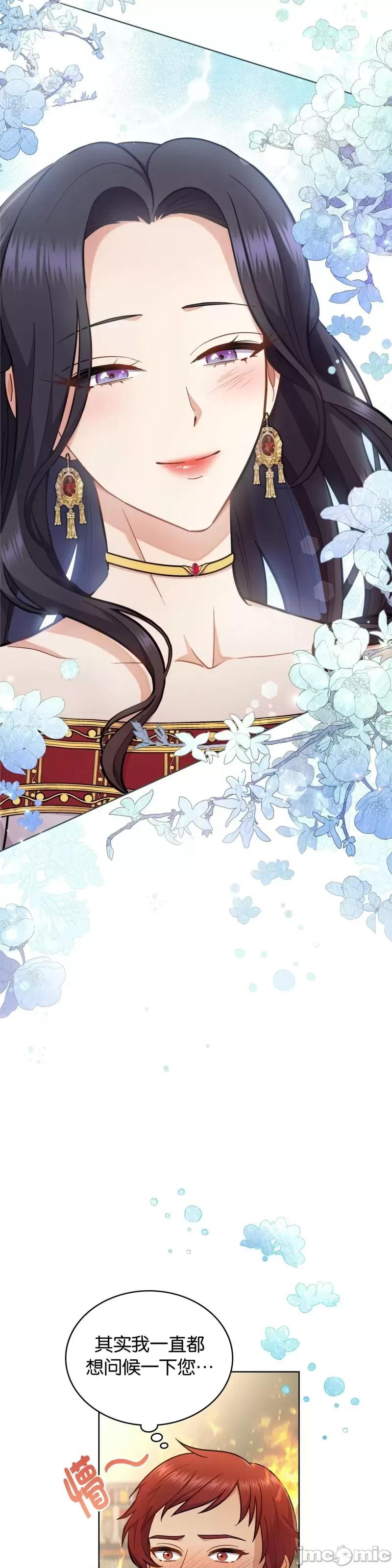 你即谎言 你即谎言第21话 第19页
