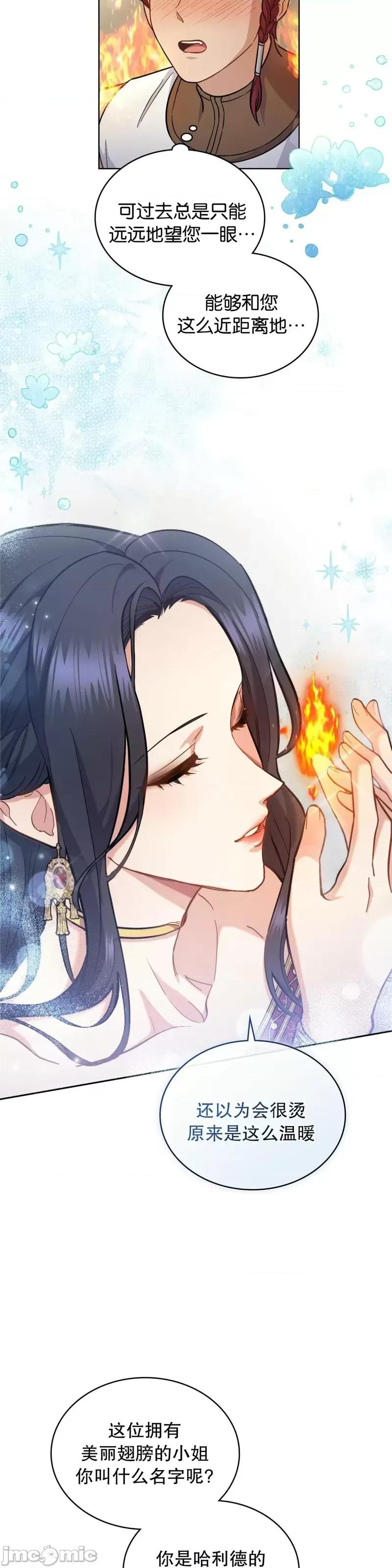 你即谎言 你即谎言第21话 第20页