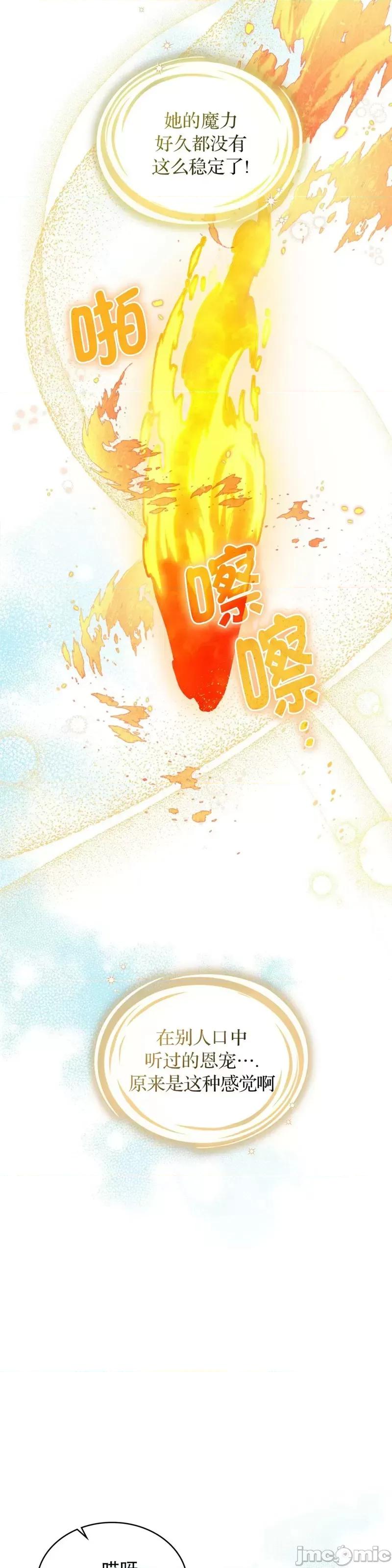 你即谎言 你即谎言第21话 第22页