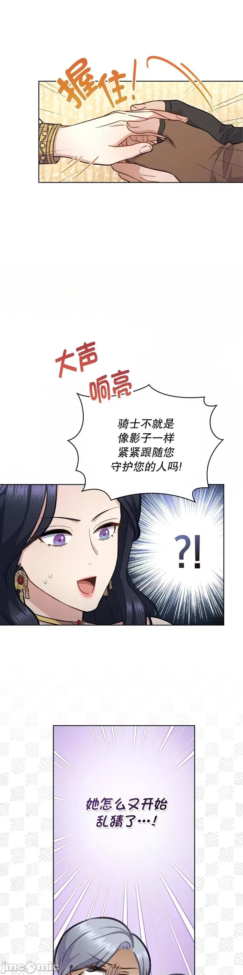 你即谎言 你即谎言第21话 第26页