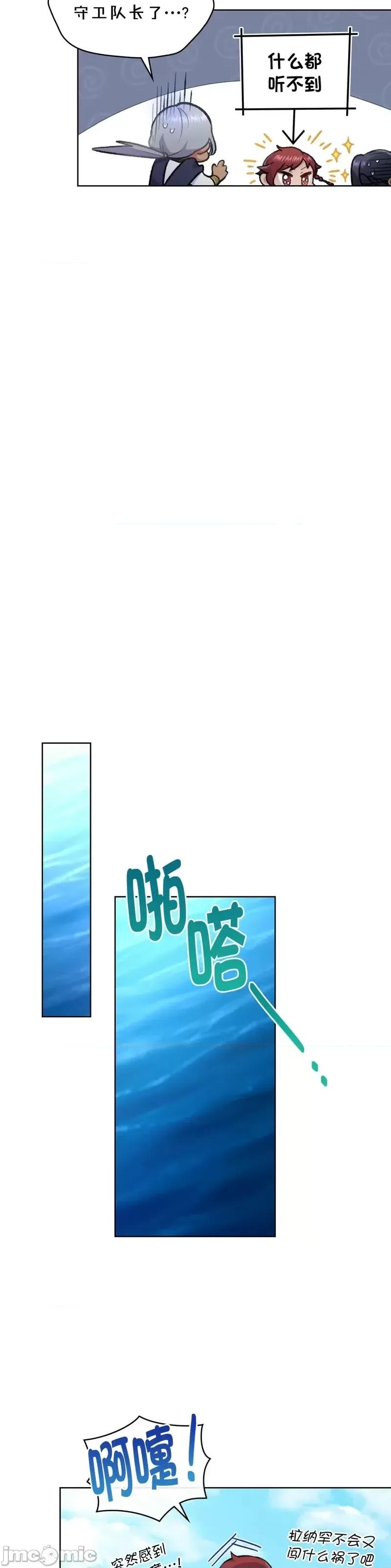 你即谎言 你即谎言第21话 第28页