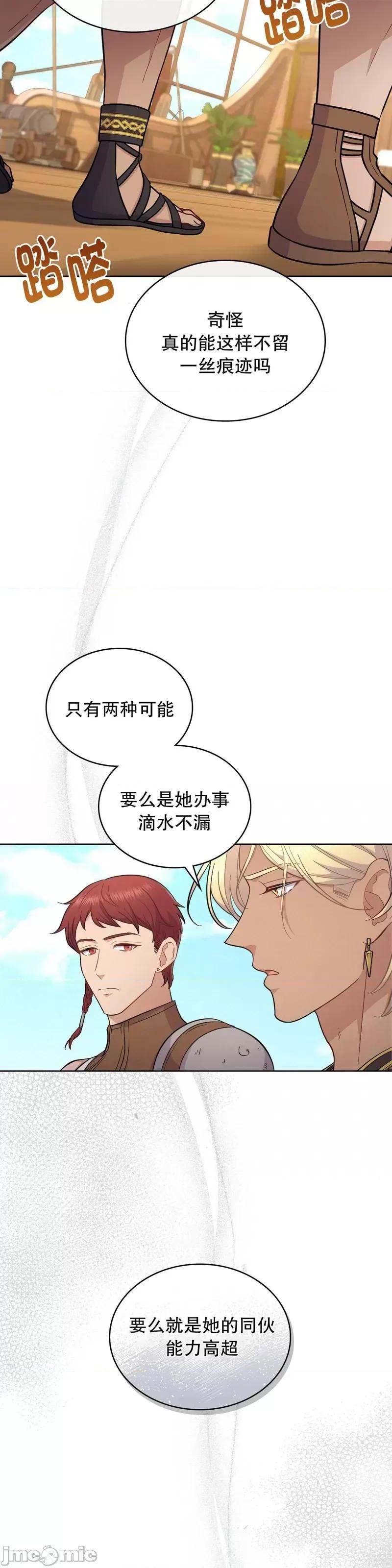 你即谎言 你即谎言第21话 第31页