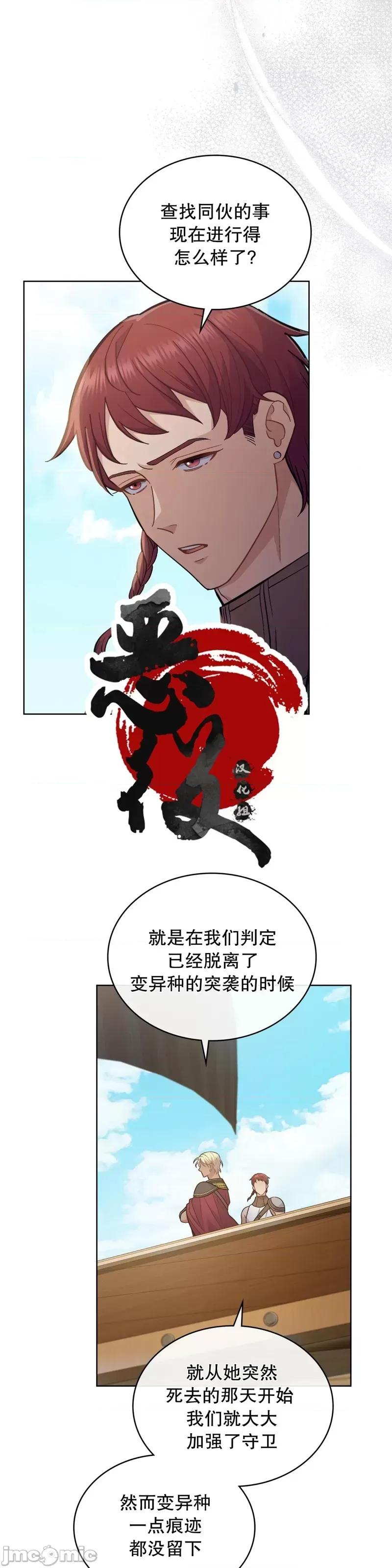 你即谎言 你即谎言第21话 第32页