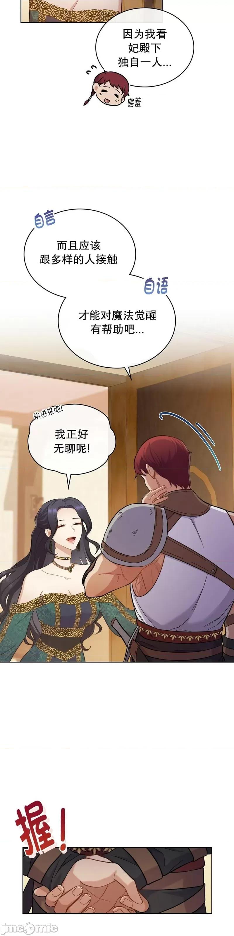 你即谎言 你即谎言第23话 第2页
