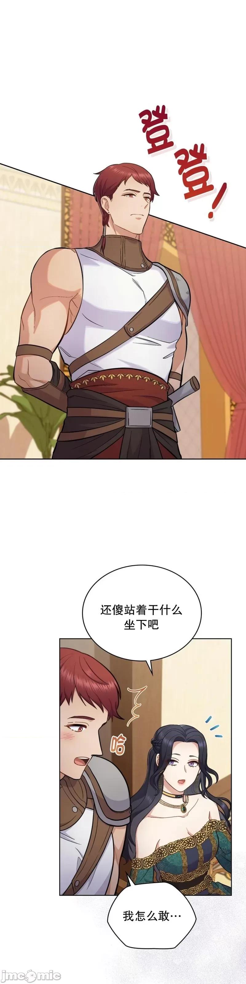 你即谎言 你即谎言第23话 第3页