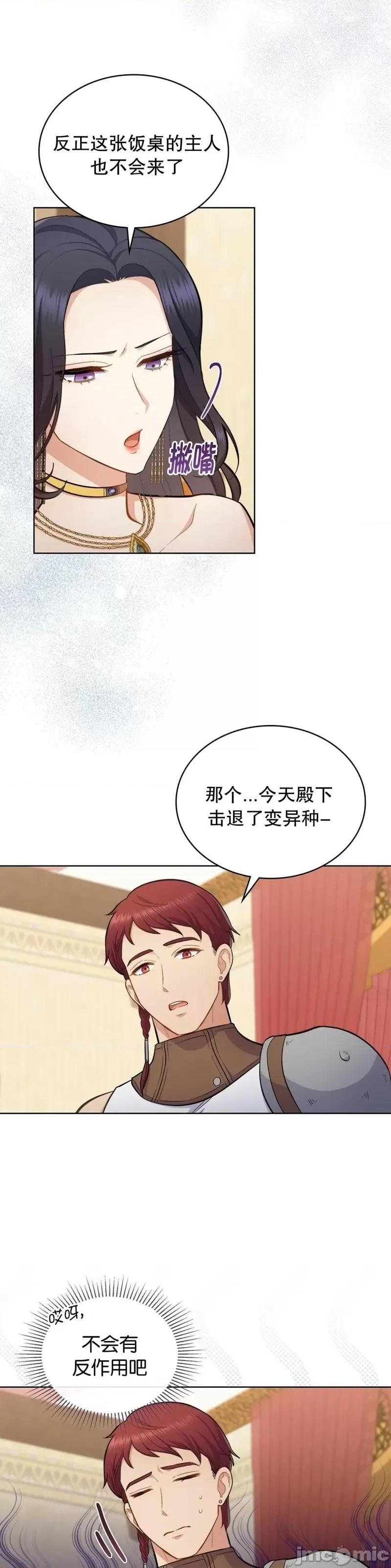 你即谎言 你即谎言第23话 第4页