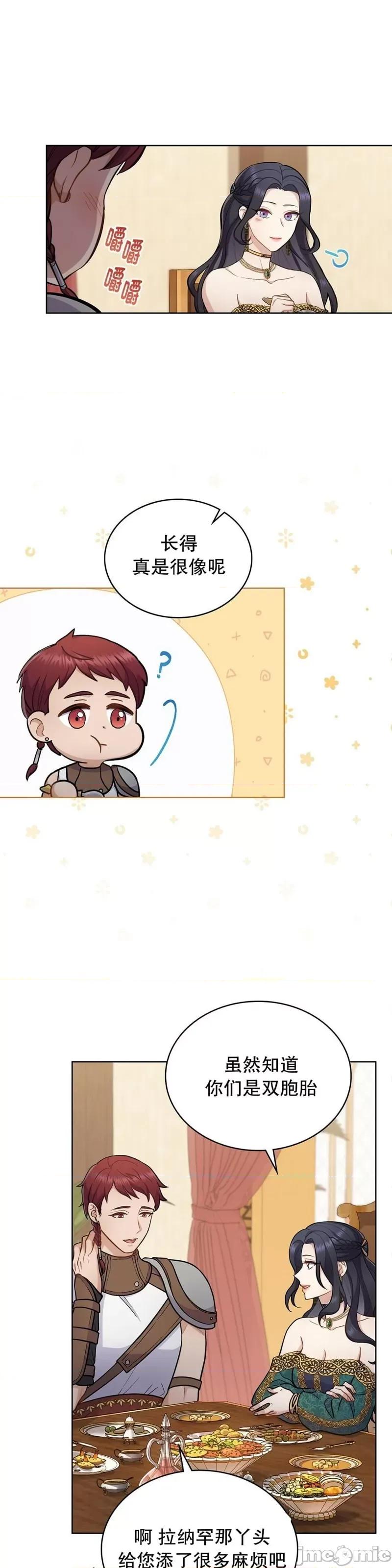 你即谎言 你即谎言第23话 第7页