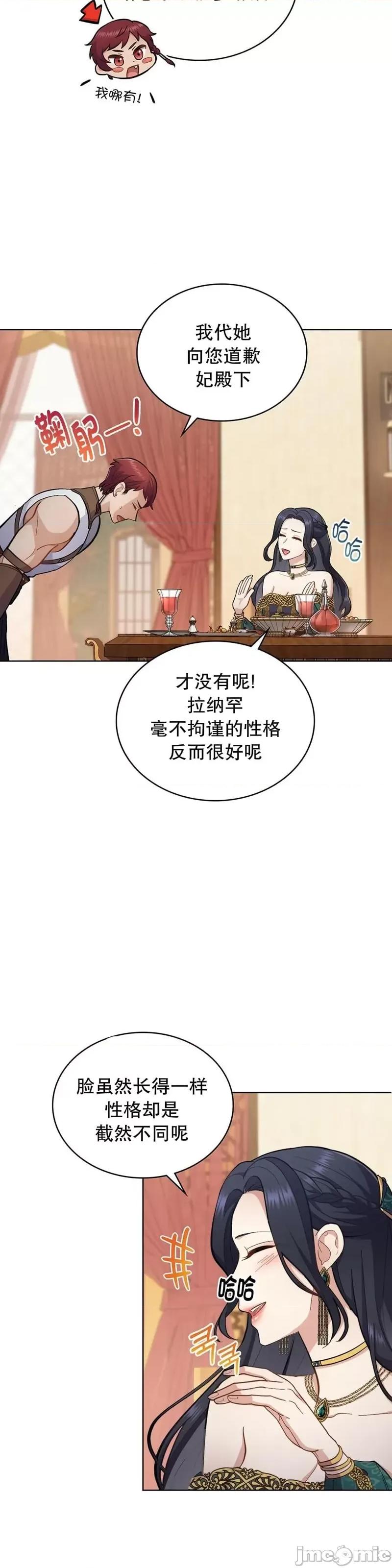 你即谎言 你即谎言第23话 第8页
