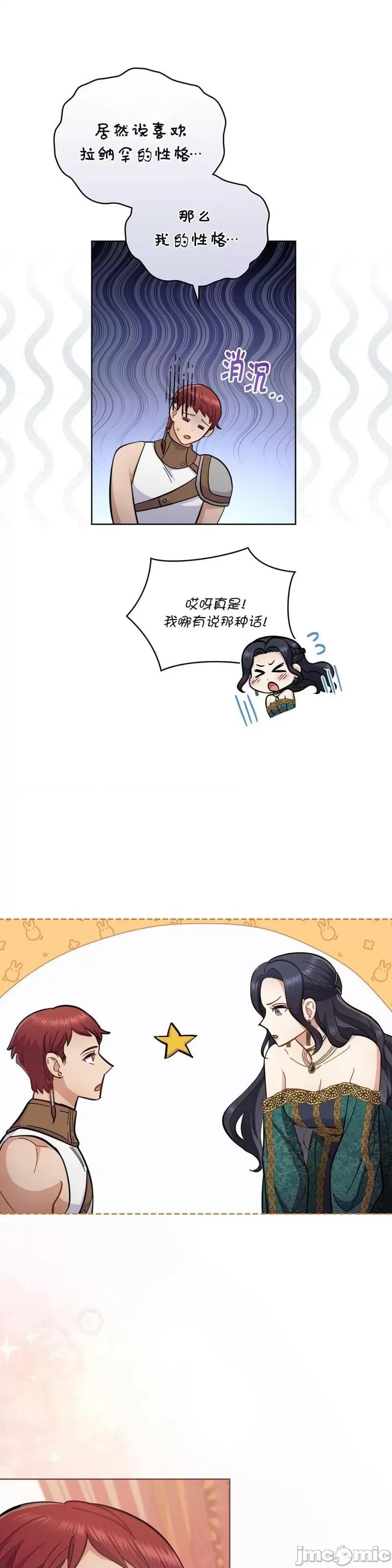 你即谎言 你即谎言第23话 第9页