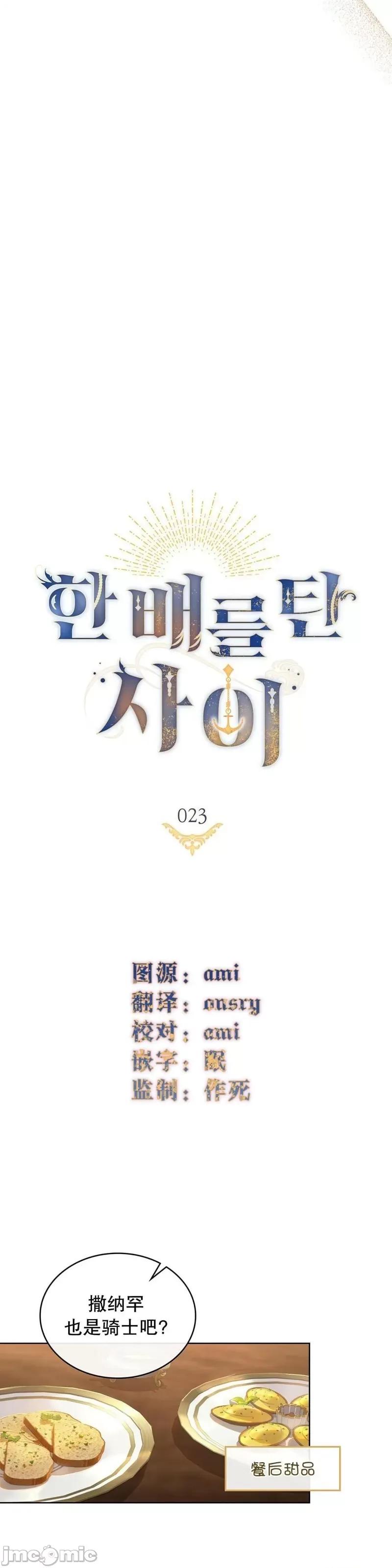 你即谎言 你即谎言第23话 第11页