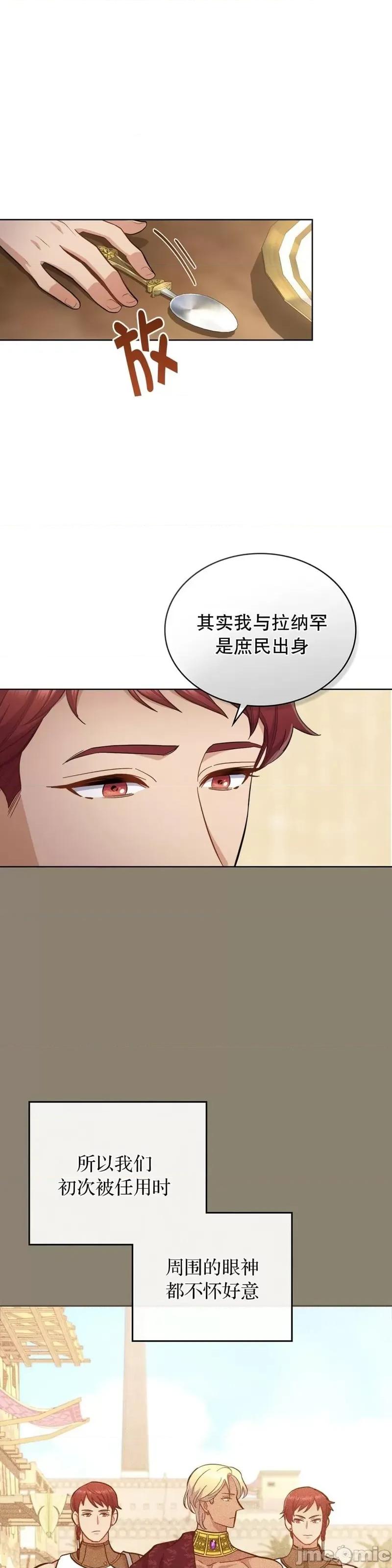 你即谎言 你即谎言第23话 第13页