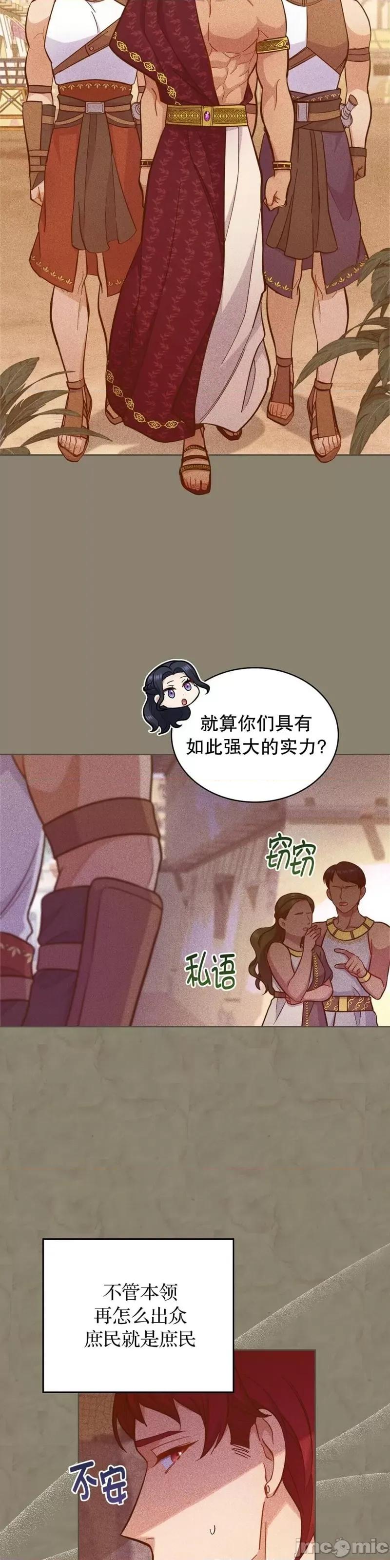 你即谎言 你即谎言第23话 第14页