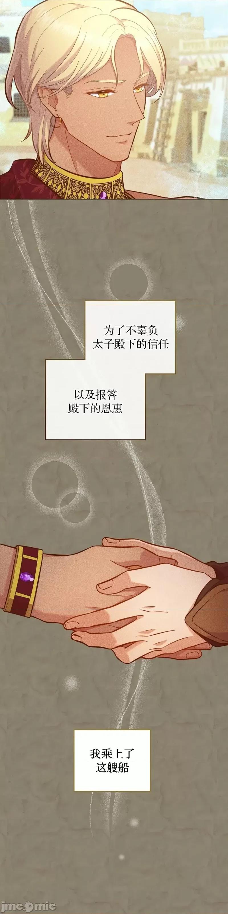 你即谎言 你即谎言第23话 第16页