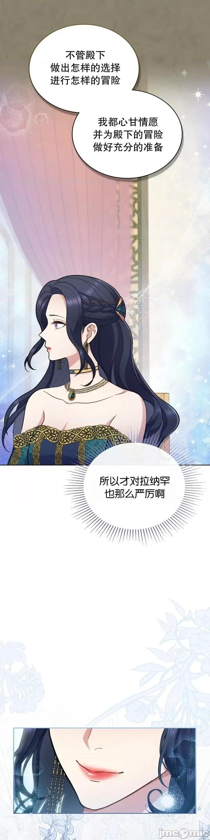 你即谎言 你即谎言第23话 第17页