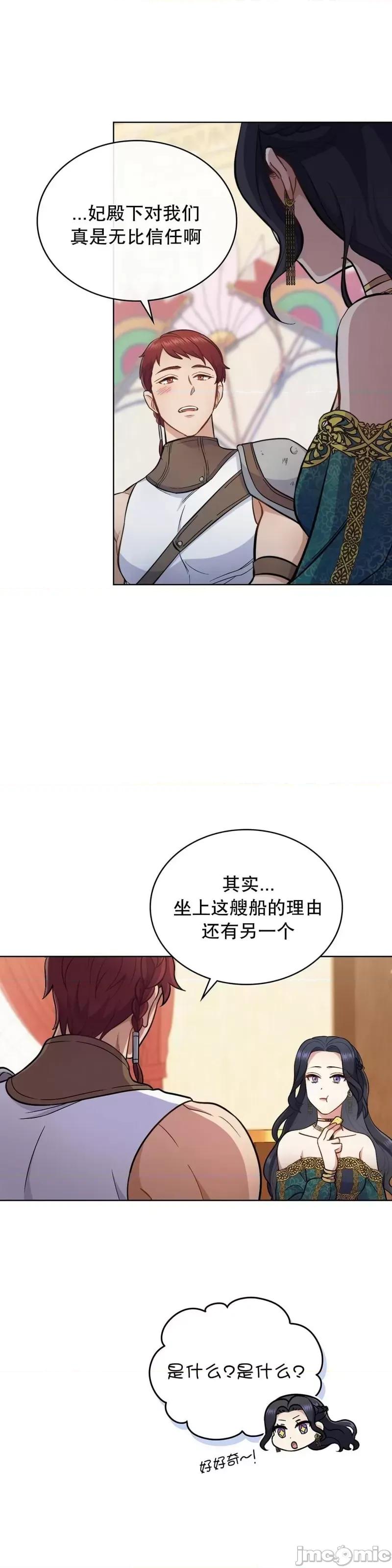 你即谎言 你即谎言第23话 第19页