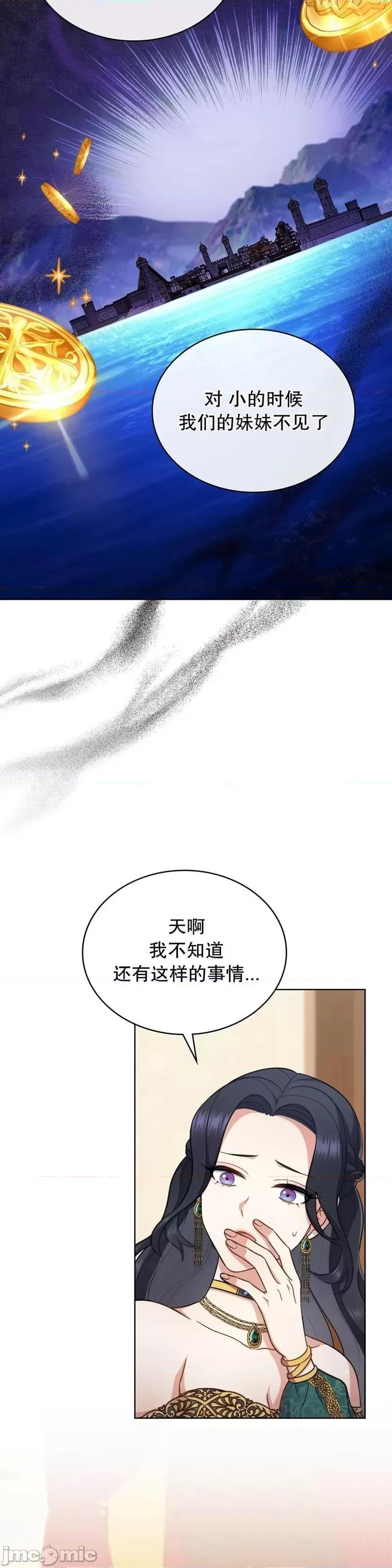 你即谎言 你即谎言第23话 第21页