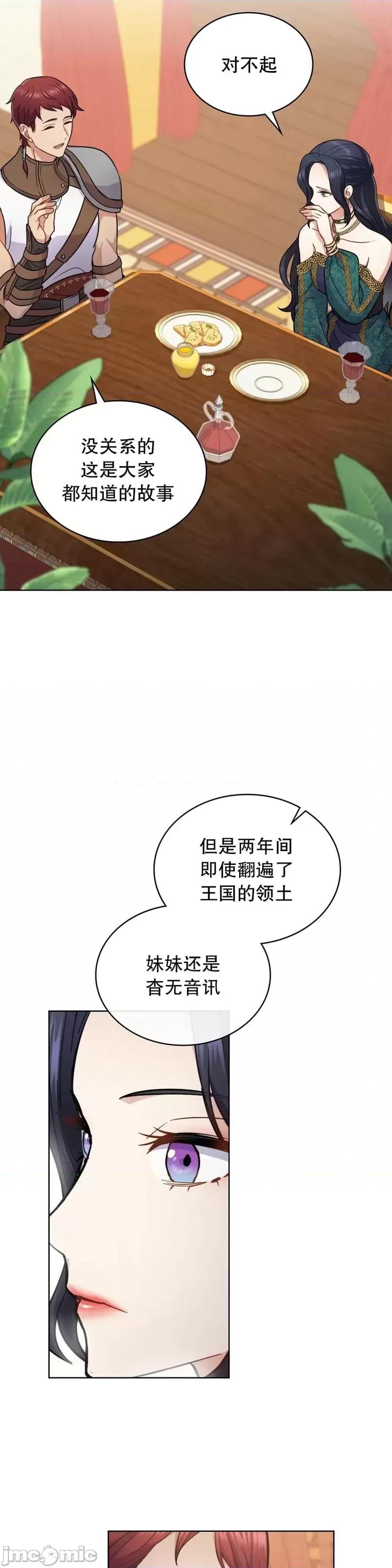 你即谎言 你即谎言第23话 第22页