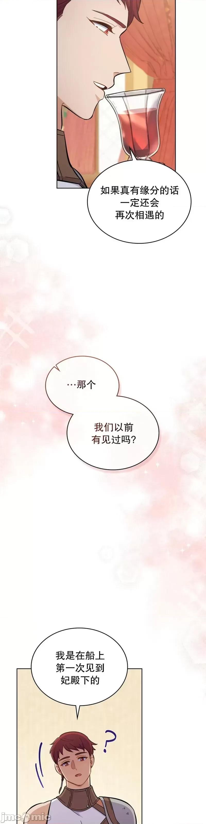 你即谎言 你即谎言第23话 第23页