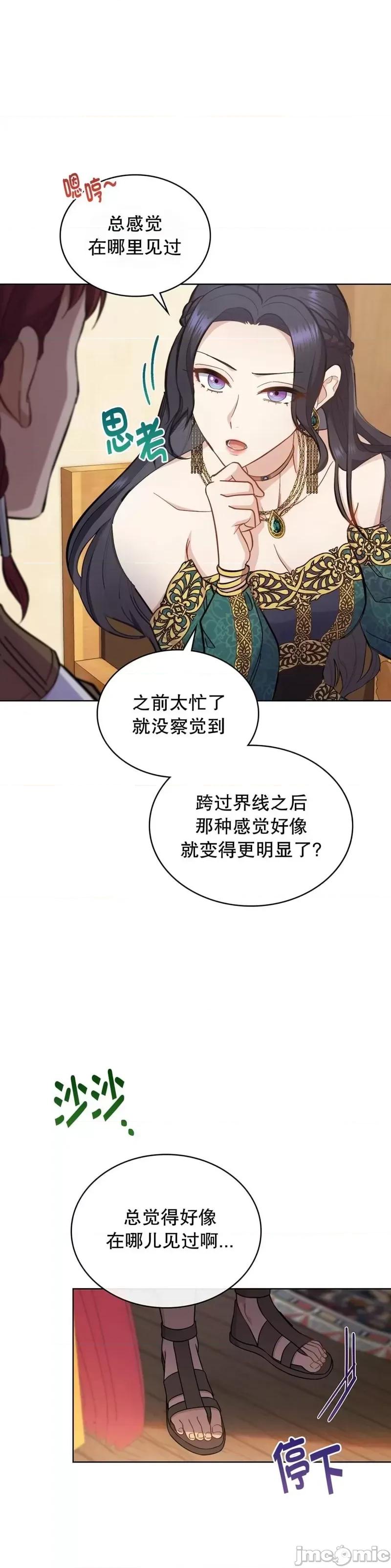 你即谎言 你即谎言第23话 第25页