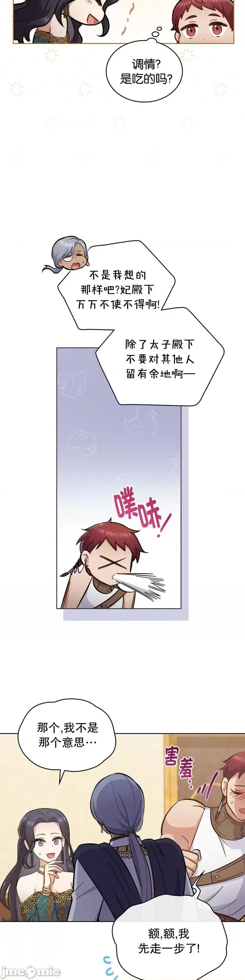 你即谎言 你即谎言第23话 第28页