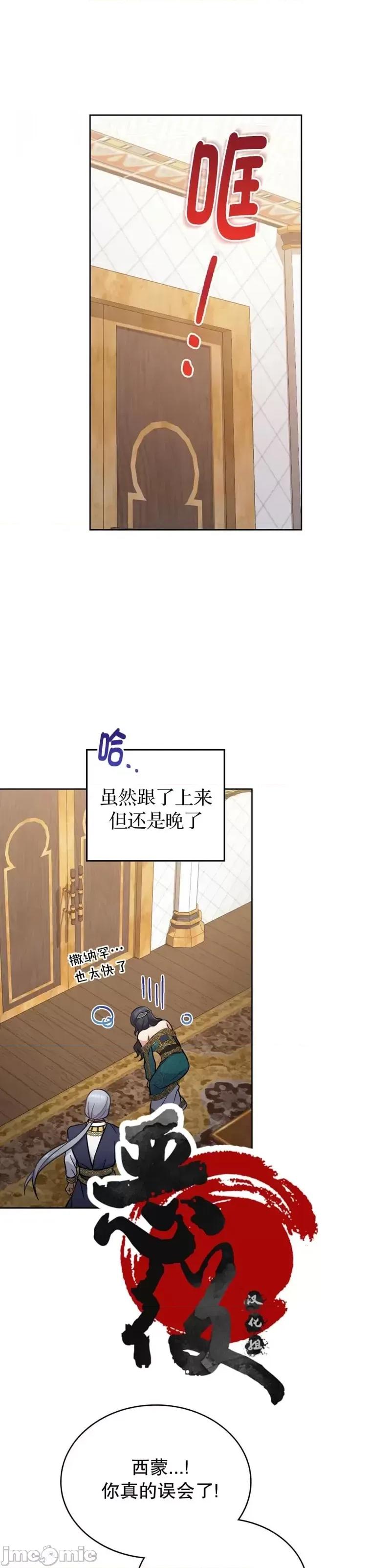 你即谎言 你即谎言第23话 第30页