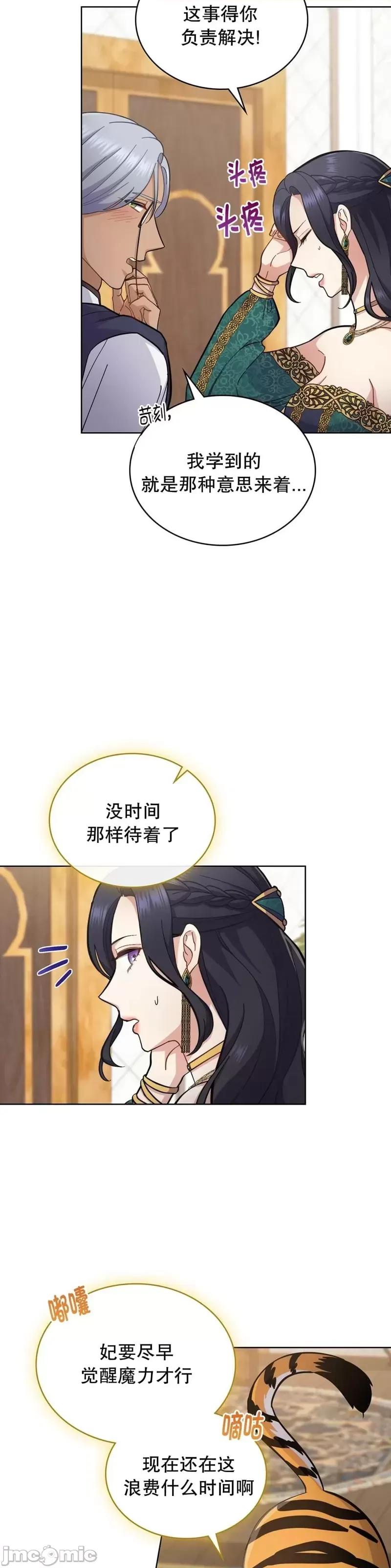 你即谎言 你即谎言第23话 第31页