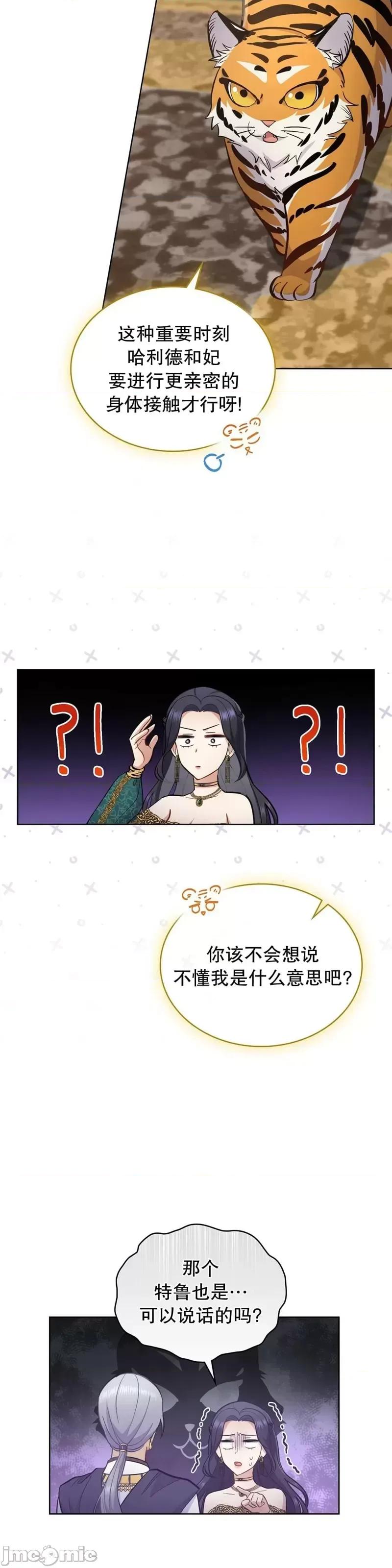 你即谎言 你即谎言第23话 第32页
