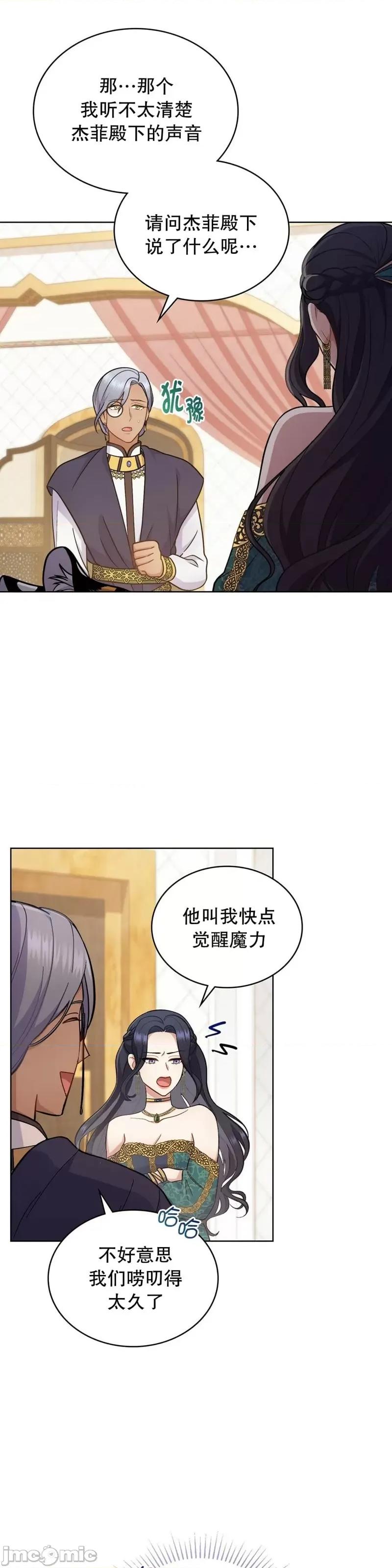 你即谎言 你即谎言第24话 第3页