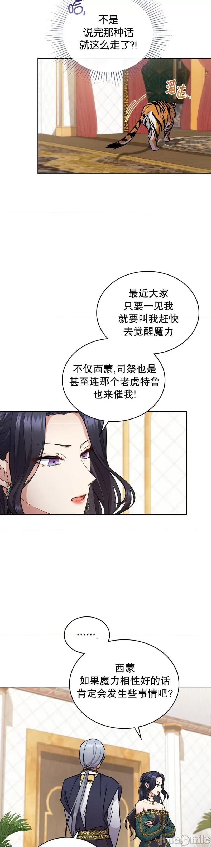 你即谎言 你即谎言第24话 第4页