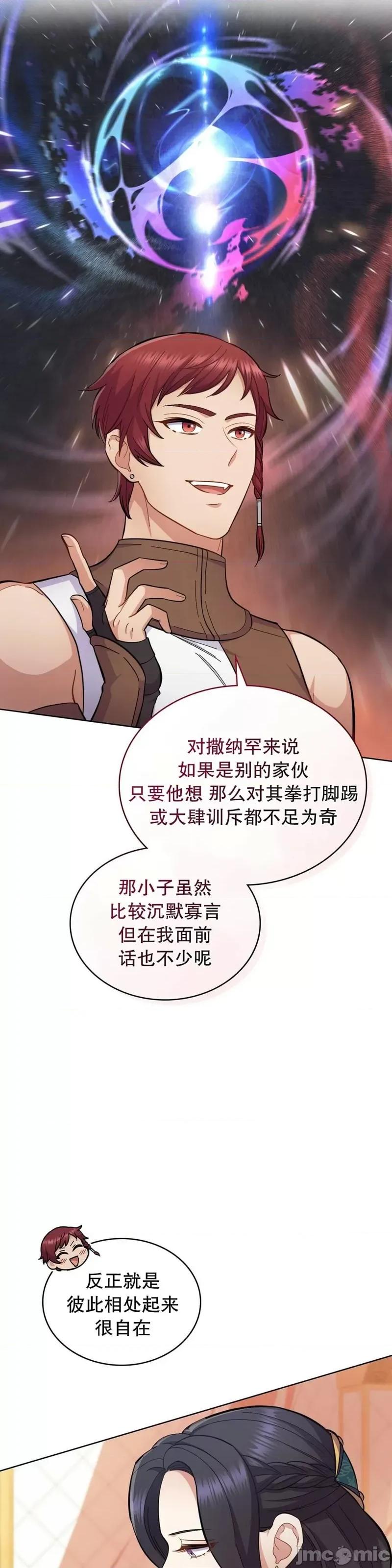 你即谎言 你即谎言第24话 第10页