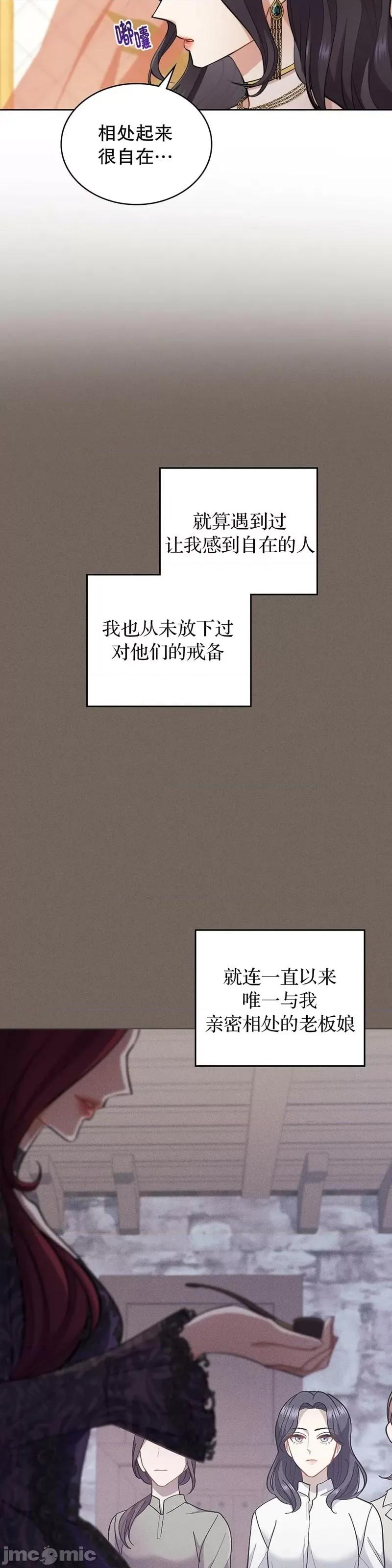 你即谎言 你即谎言第24话 第11页