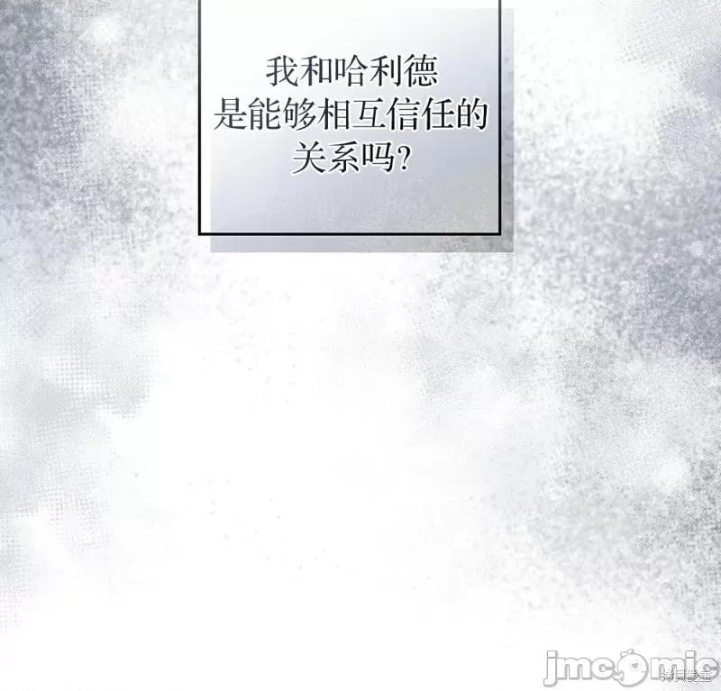 你即谎言 你即谎言第24话 第13页