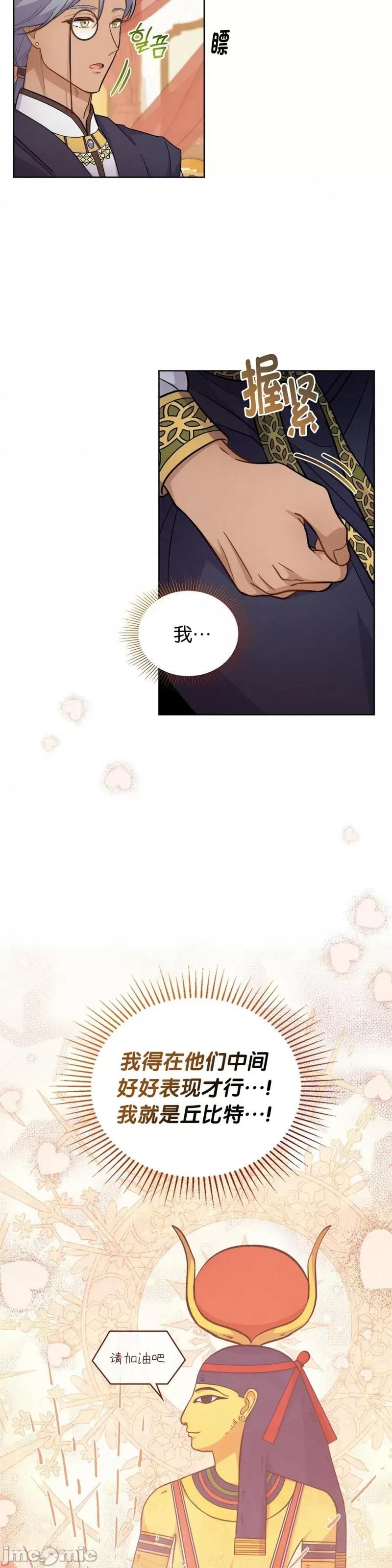 你即谎言 你即谎言第24话 第17页