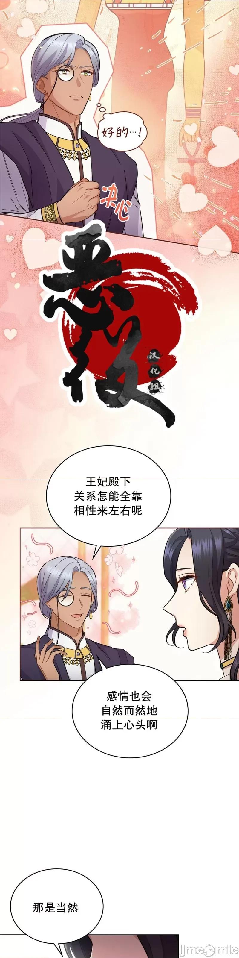 你即谎言 你即谎言第24话 第18页