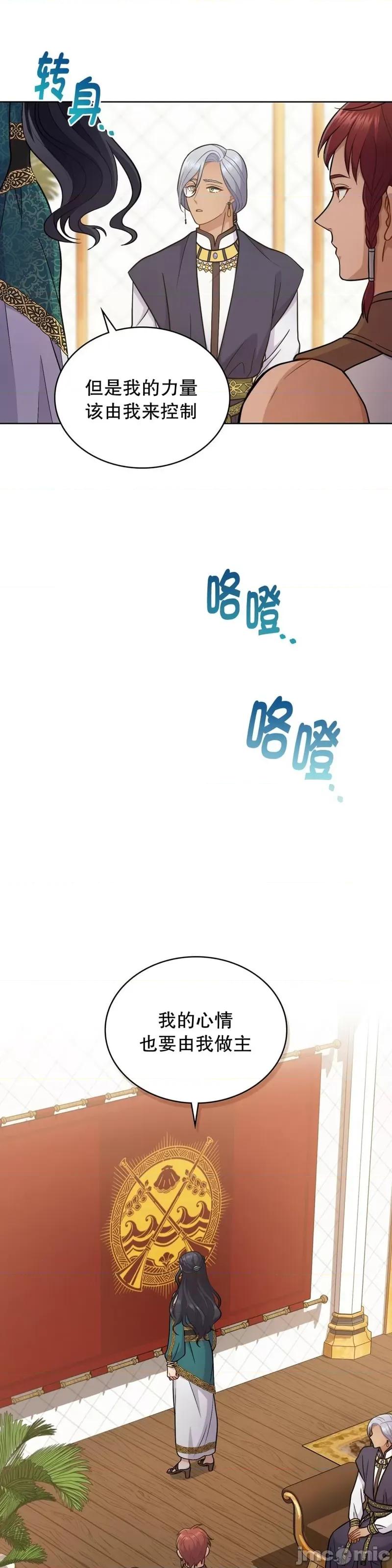 你即谎言 你即谎言第24话 第20页