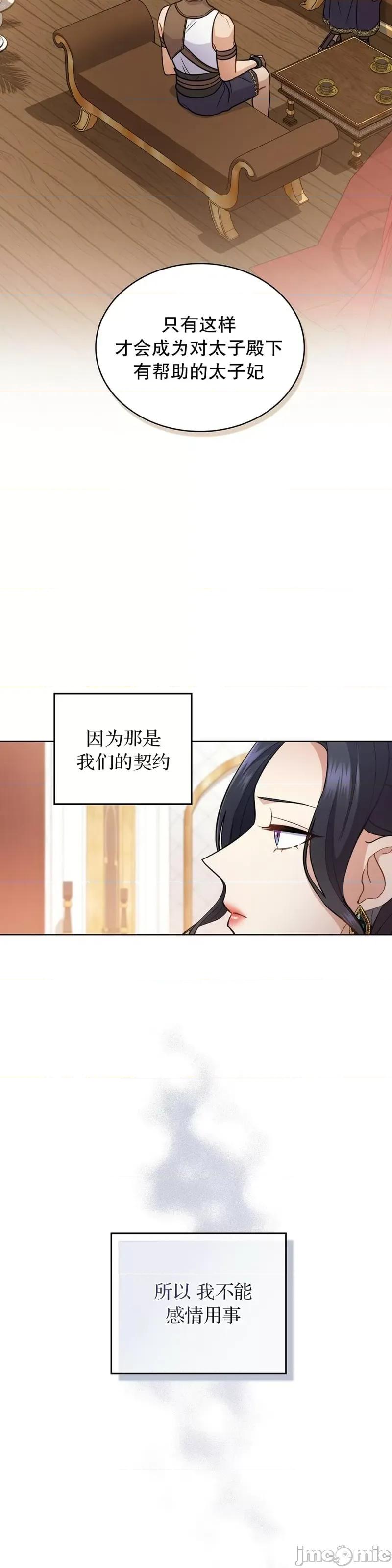 你即谎言 你即谎言第24话 第21页