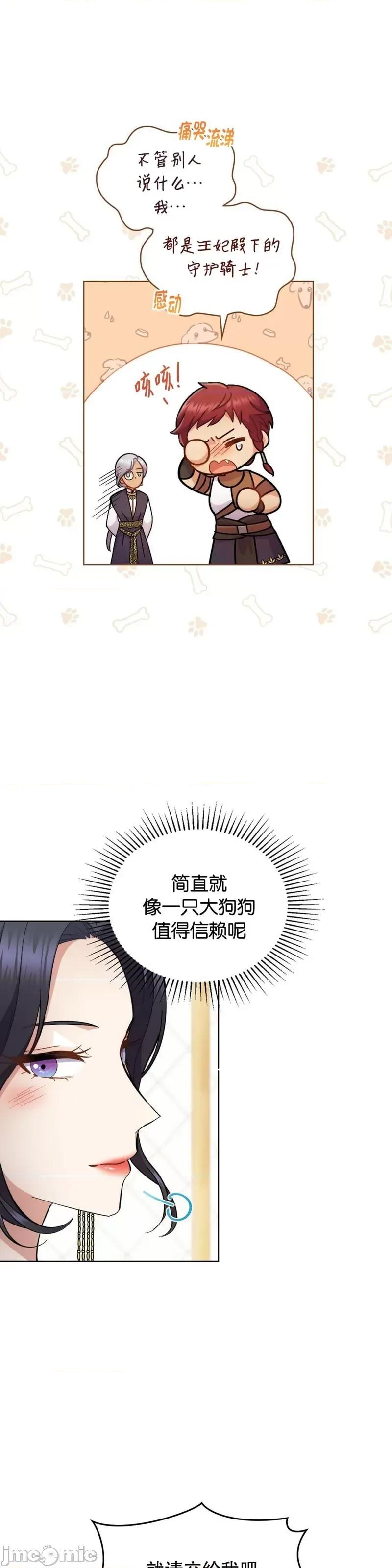 你即谎言 你即谎言第24话 第24页