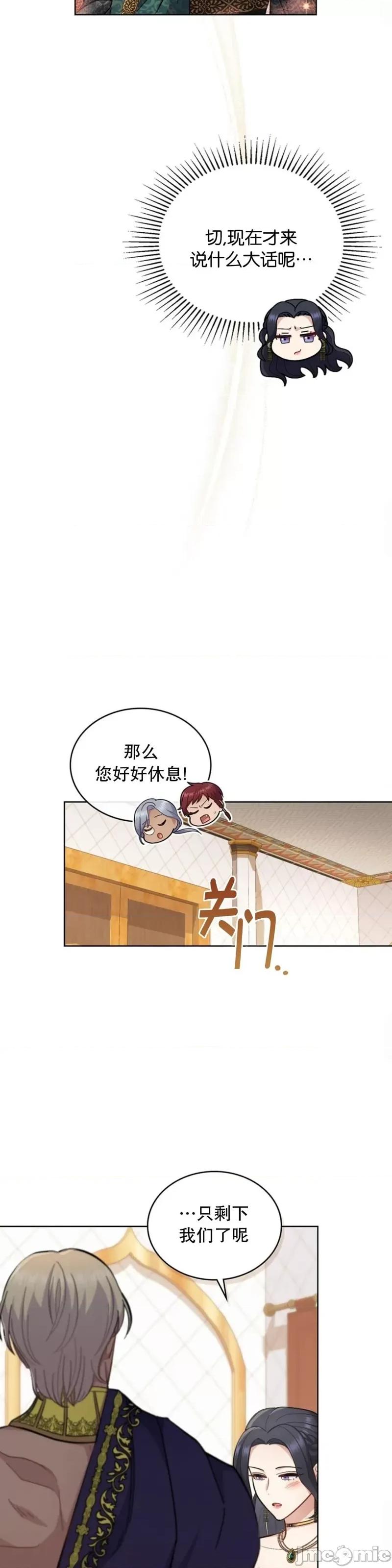 你即谎言 你即谎言第24话 第28页