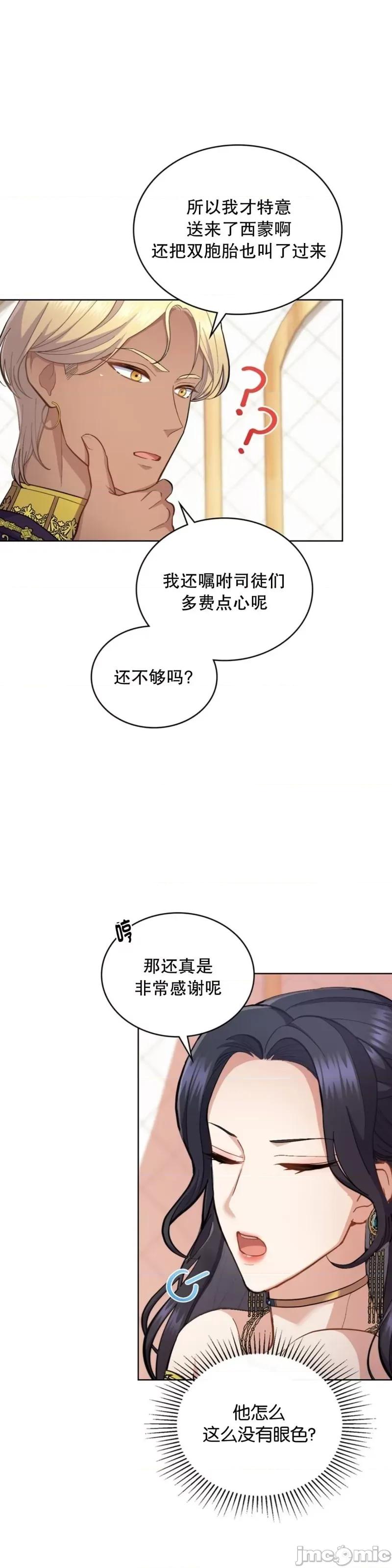 你即谎言 你即谎言第24话 第30页