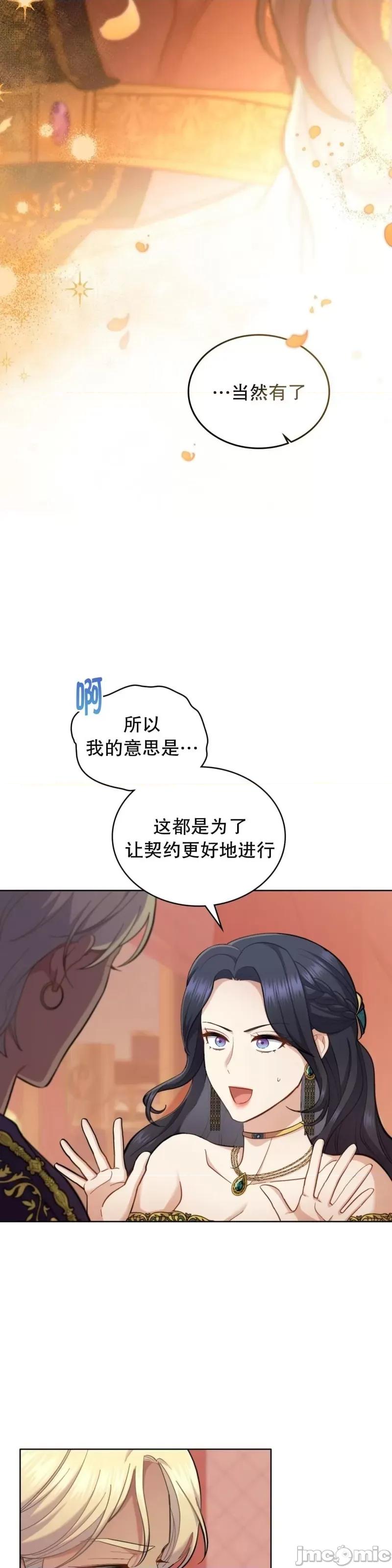 你即谎言 你即谎言_第25话.zip 第2页