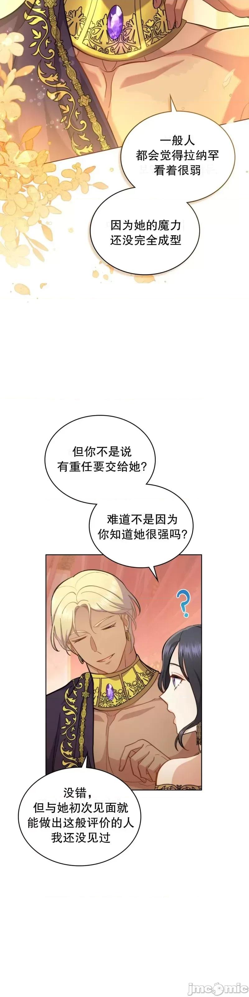 你即谎言 你即谎言_第25话.zip 第10页
