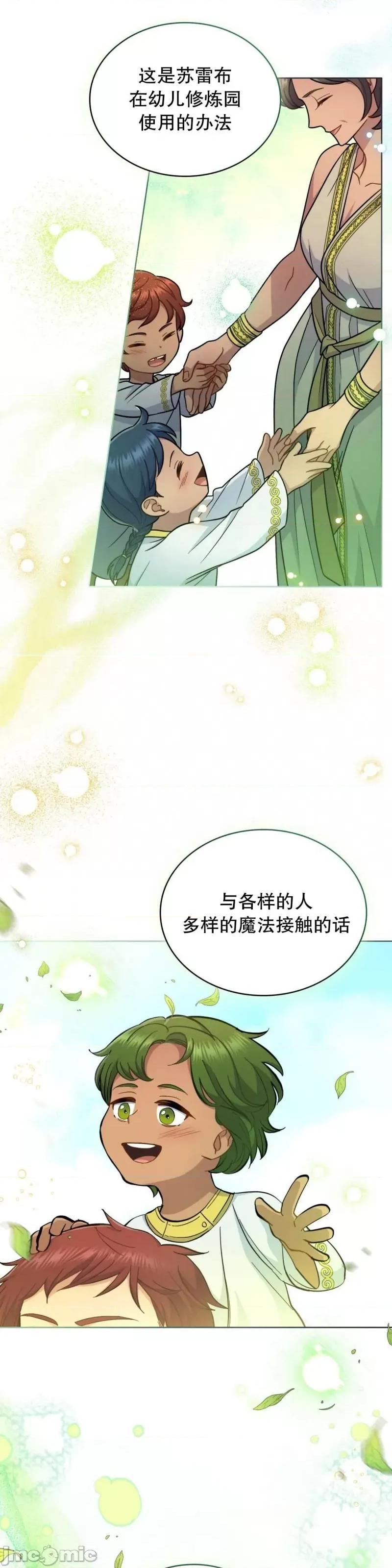 你即谎言 你即谎言_第25话.zip 第21页