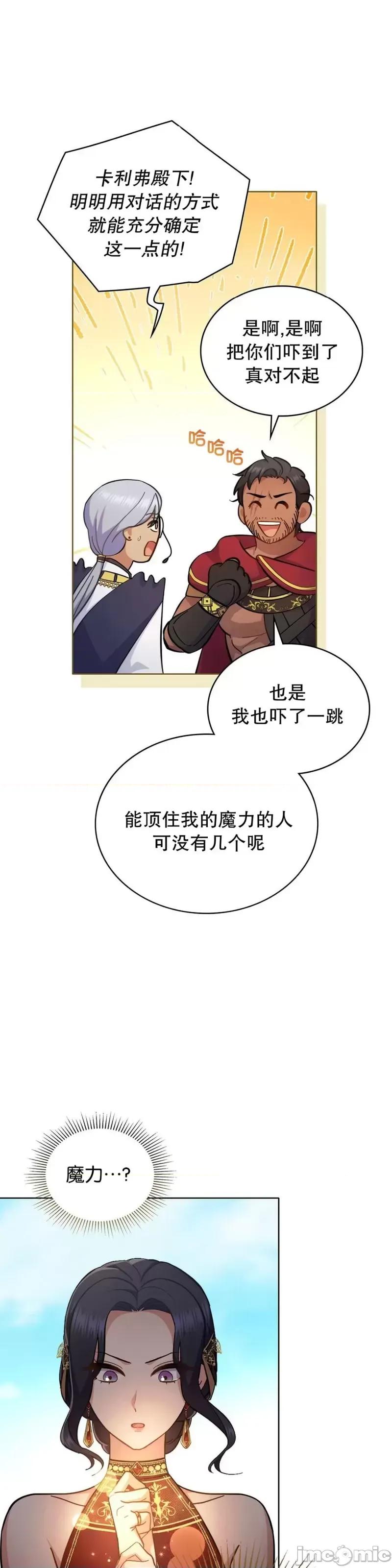 你即谎言 你即谎言_第26话.zip 第33页