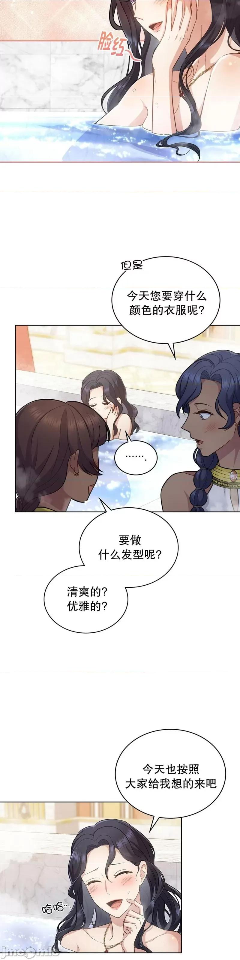 你即谎言 你即谎言_第29话 第3页